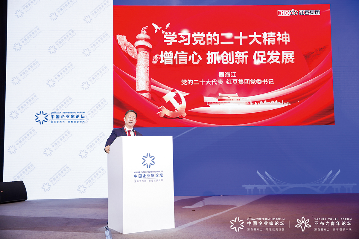 11月4日，周海江出席2022亞布力中國(guó)企業(yè)家論壇創(chuàng)新年會(huì)開(kāi)幕式并演講。