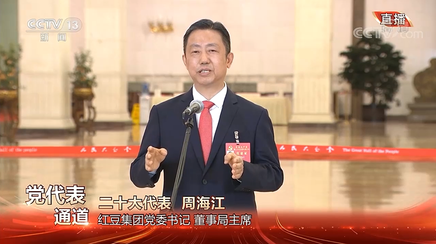 周海江走上二十大黨代表通道，答外媒提問(wèn)（截屏）