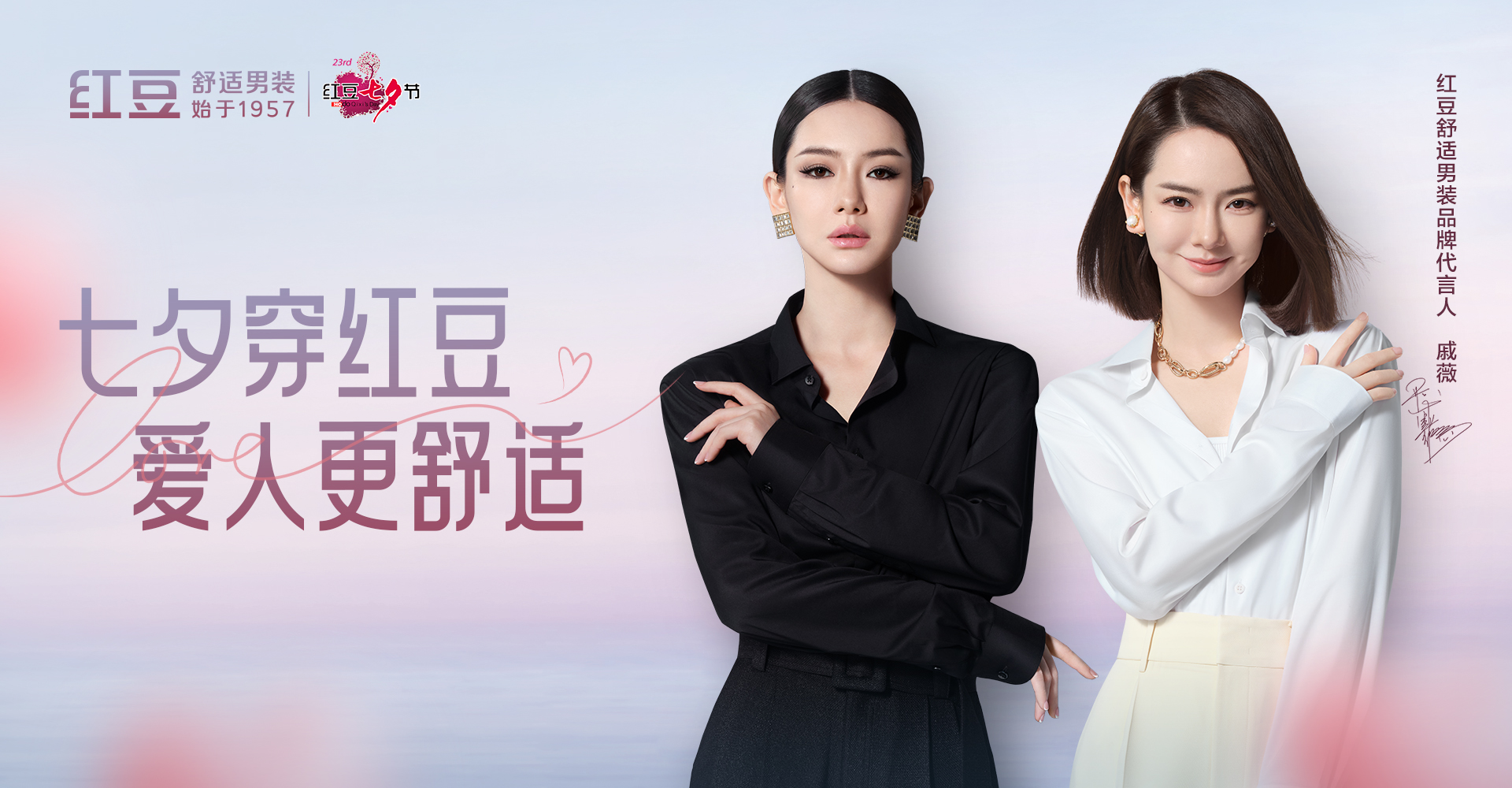 七夕穿紅豆，愛人更舒適