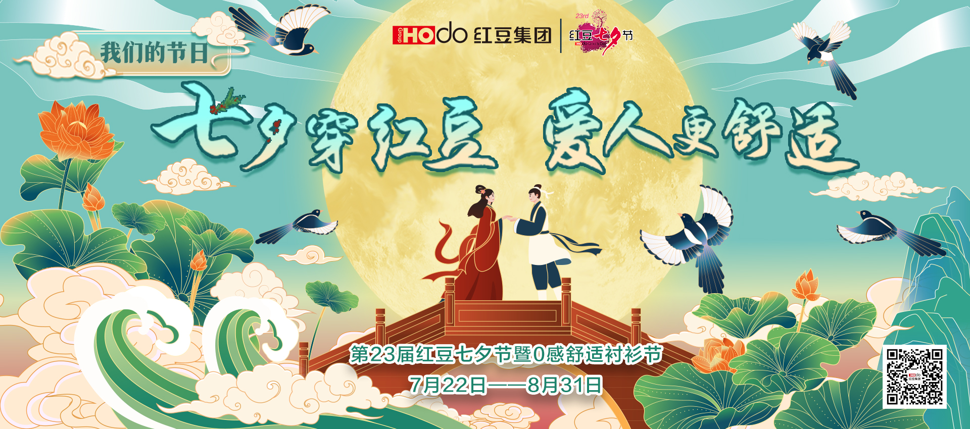 七夕穿紅豆，愛人更舒適2
